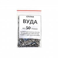 Сплав Вуда 50g (в пакете)