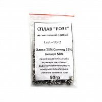 Сплав Розе ПОСВ-50 50g (в пакете)